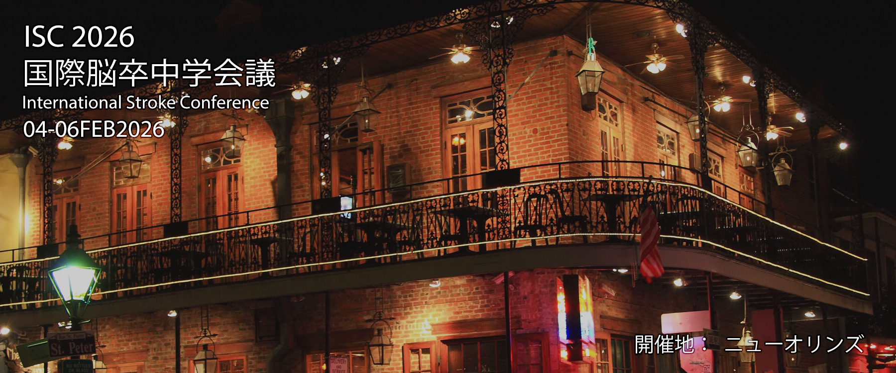 ISC 2026 国際脳卒中学会議